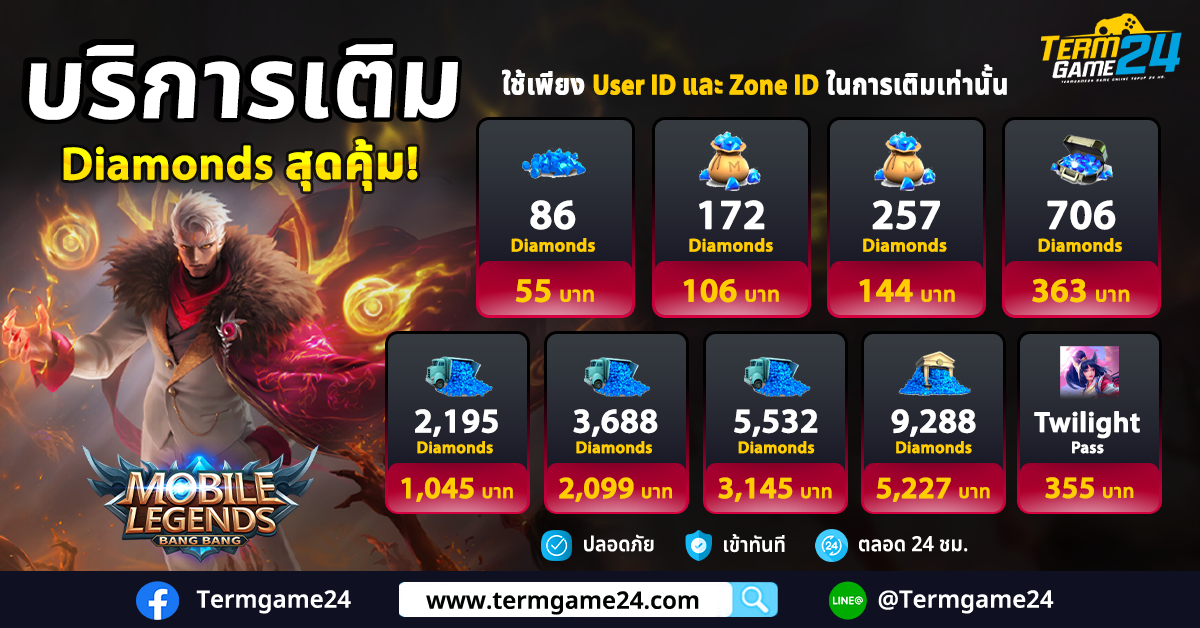 บริการเติมเกม Mobile Legends: Bang Bang รับ Diamond สุดคุ้ม! ลดให้อีก 5%